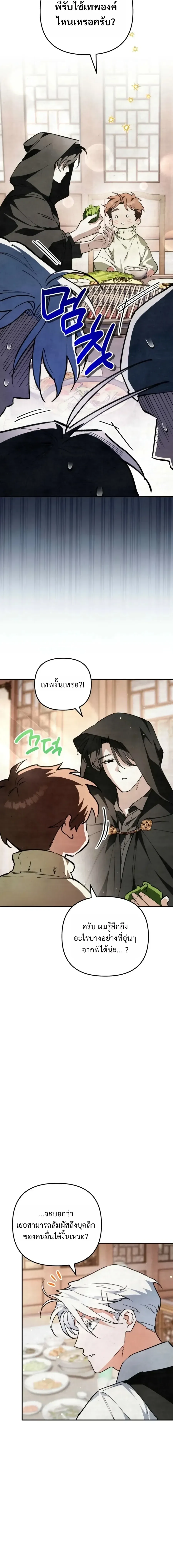The Painter Who Draws Dungeons จิตรกรผู้วาดภาพดันเจี้ยน ตอนที่ 24 หน้า 8