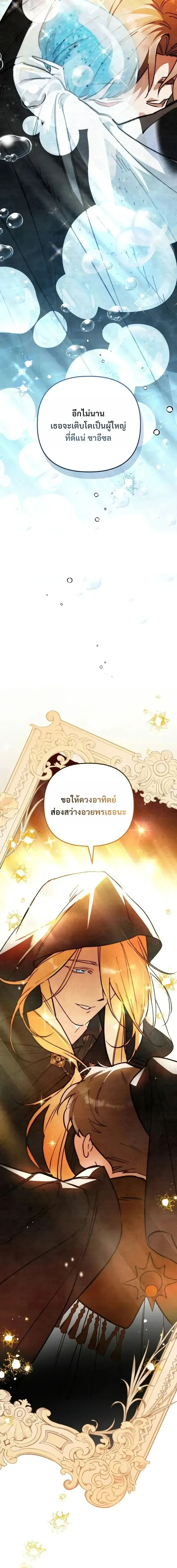 The Painter Who Draws Dungeons จิตรกรผู้วาดภาพดันเจี้ยน ตอนที่ 25 หน้า 12