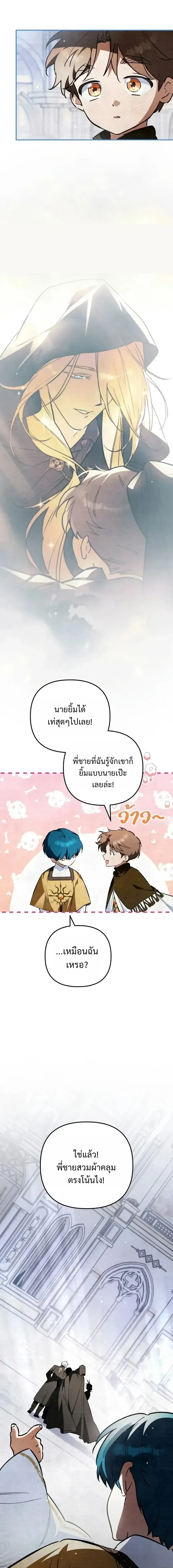 The Painter Who Draws Dungeons จิตรกรผู้วาดภาพดันเจี้ยน ตอนที่ 25 หน้า 15