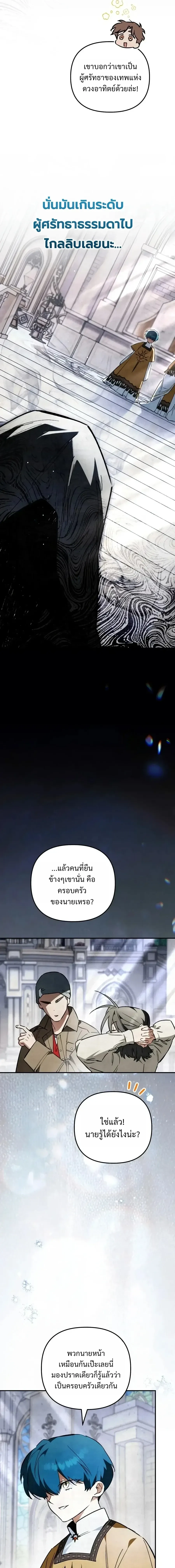 The Painter Who Draws Dungeons จิตรกรผู้วาดภาพดันเจี้ยน ตอนที่ 25 หน้า 18