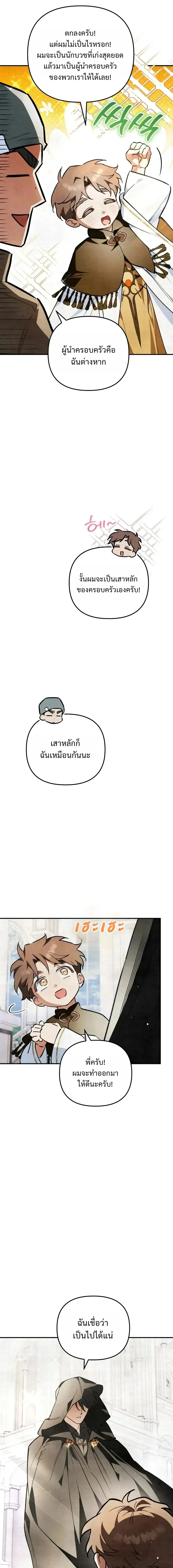 The Painter Who Draws Dungeons จิตรกรผู้วาดภาพดันเจี้ยน ตอนที่ 25 หน้า 9