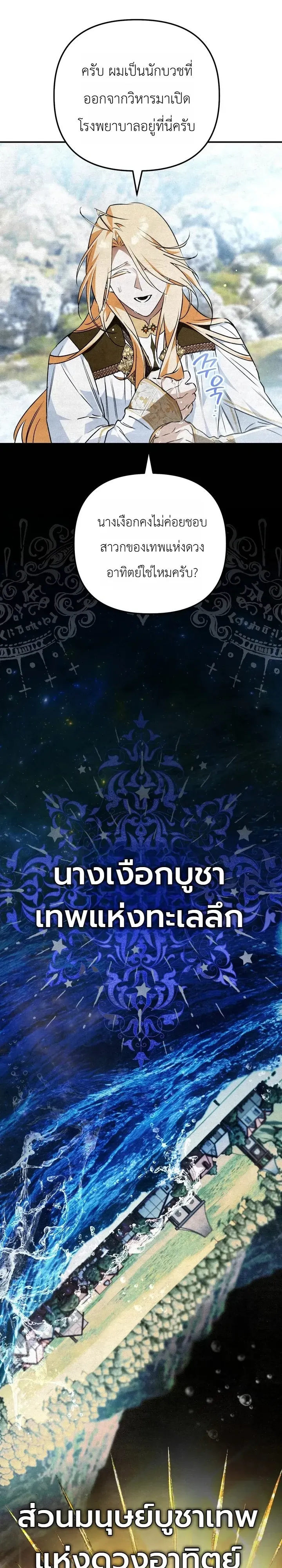 The Painter Who Draws Dungeons จิตรกรผู้วาดภาพดันเจี้ยน ตอนที่ 26 หน้า 27