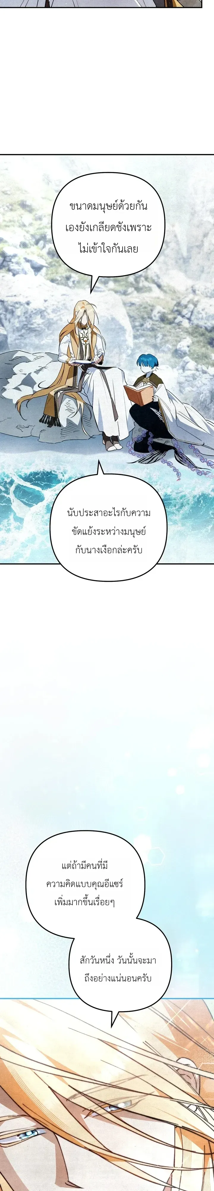 The Painter Who Draws Dungeons จิตรกรผู้วาดภาพดันเจี้ยน ตอนที่ 26 หน้า 37