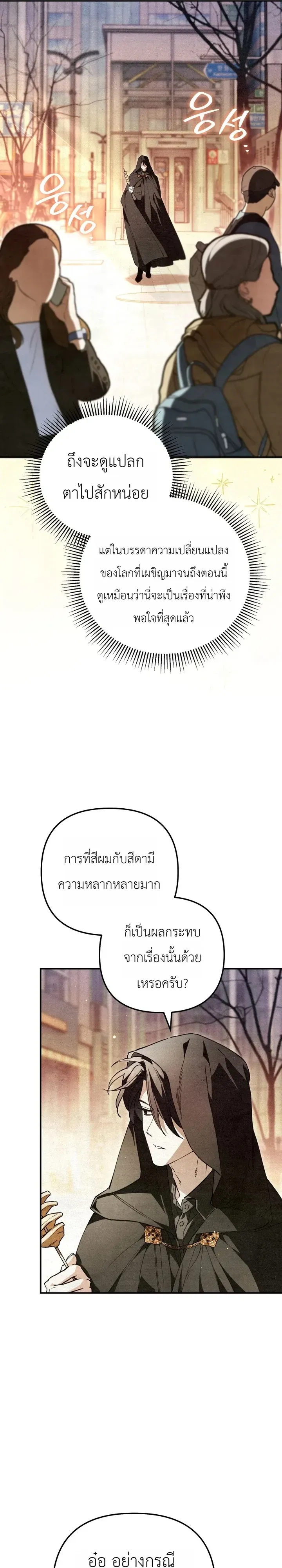 The Painter Who Draws Dungeons จิตรกรผู้วาดภาพดันเจี้ยน ตอนที่ 26 หน้า 6