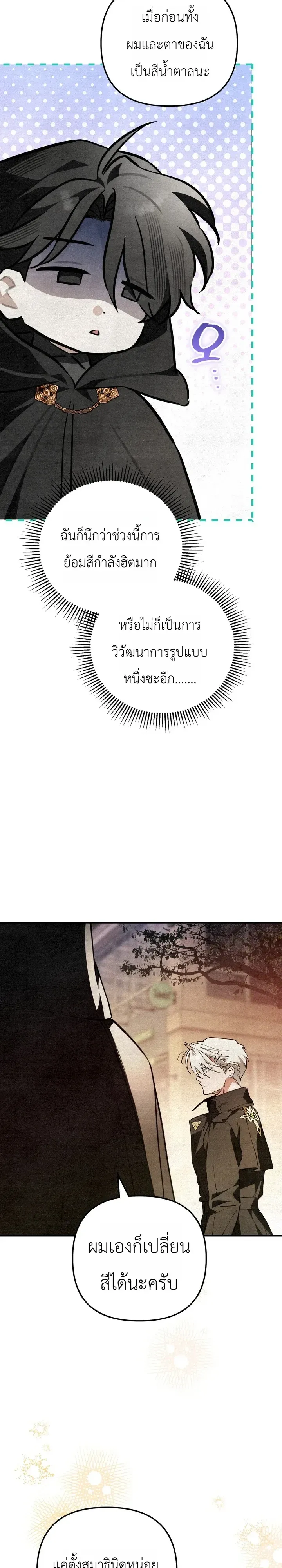 The Painter Who Draws Dungeons จิตรกรผู้วาดภาพดันเจี้ยน ตอนที่ 26 หน้า 8