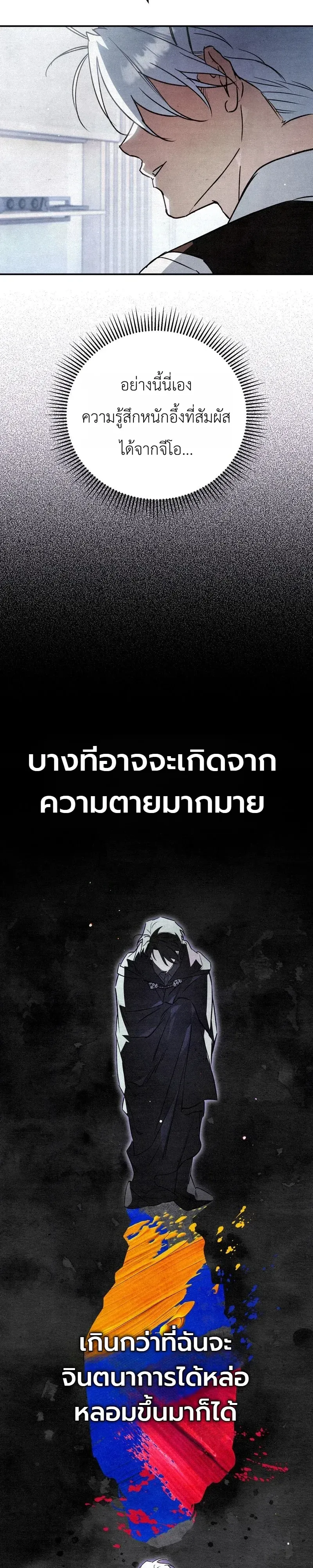 The Painter Who Draws Dungeons จิตรกรผู้วาดภาพดันเจี้ยน ตอนที่ 27 หน้า 13