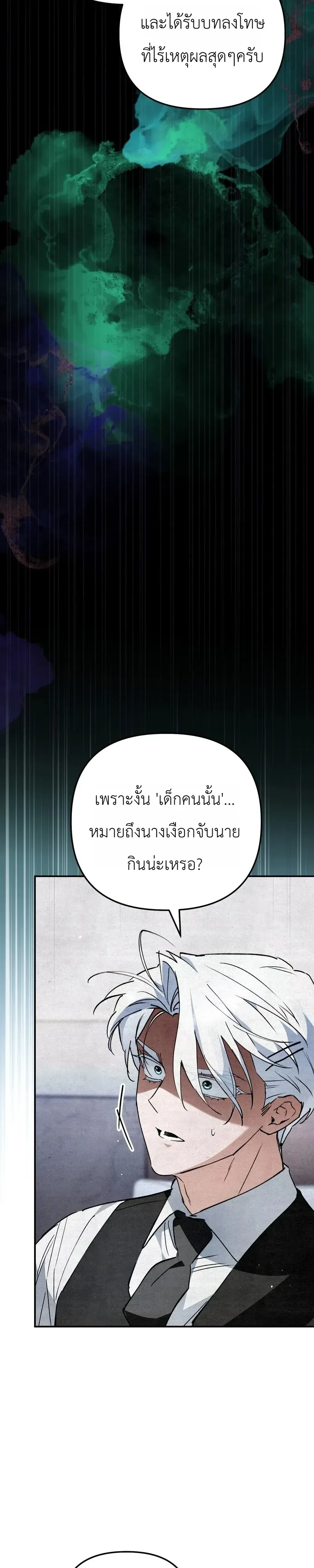 The Painter Who Draws Dungeons จิตรกรผู้วาดภาพดันเจี้ยน ตอนที่ 27 หน้า 3
