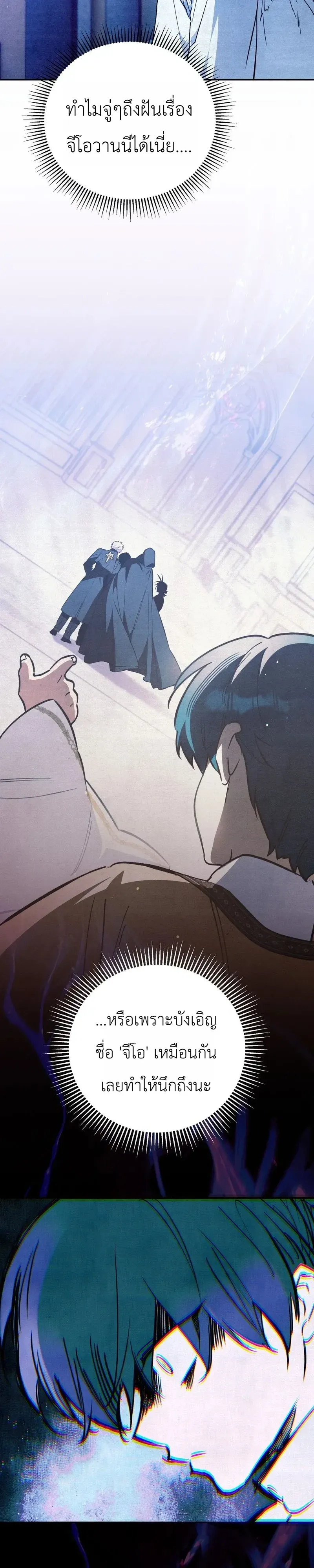 The Painter Who Draws Dungeons จิตรกรผู้วาดภาพดันเจี้ยน ตอนที่ 27 หน้า 41
