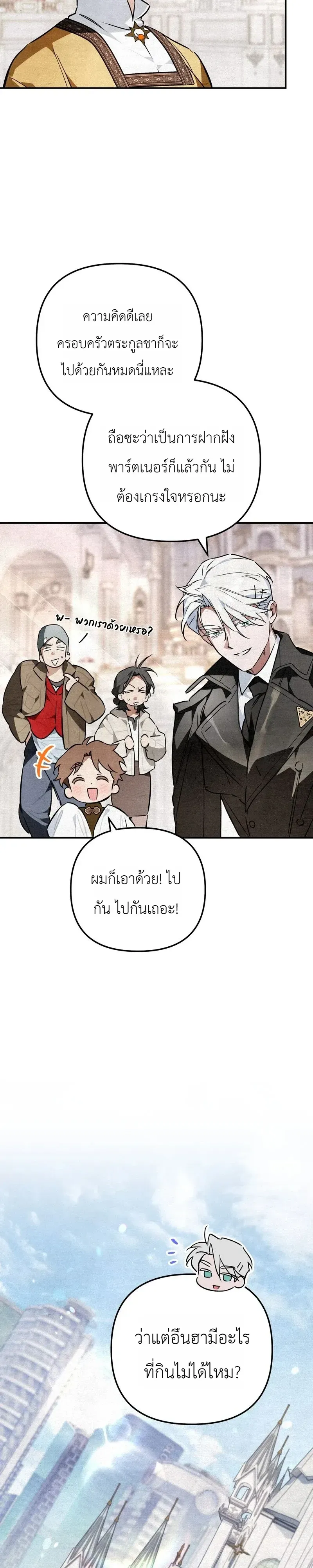 The Painter Who Draws Dungeons จิตรกรผู้วาดภาพดันเจี้ยน ตอนที่ 28 หน้า 24