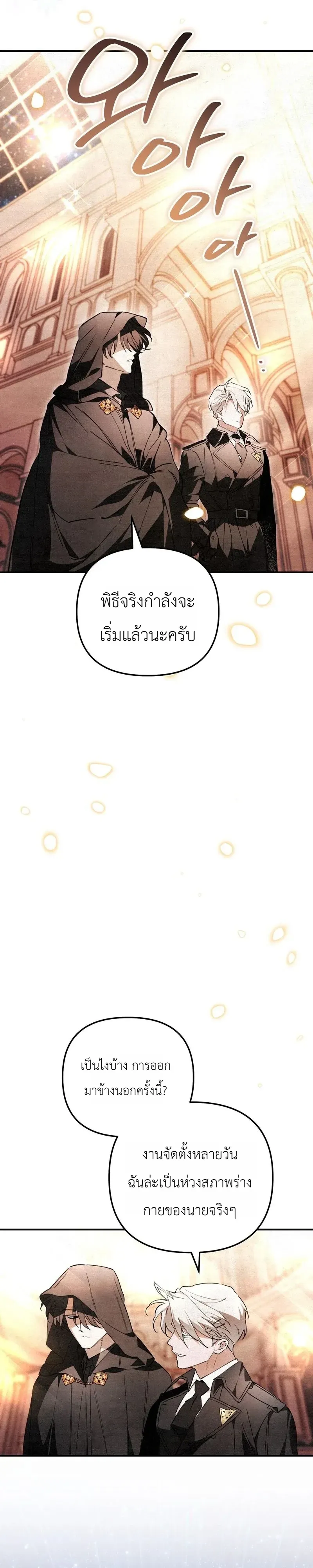 The Painter Who Draws Dungeons จิตรกรผู้วาดภาพดันเจี้ยน ตอนที่ 29 หน้า 18