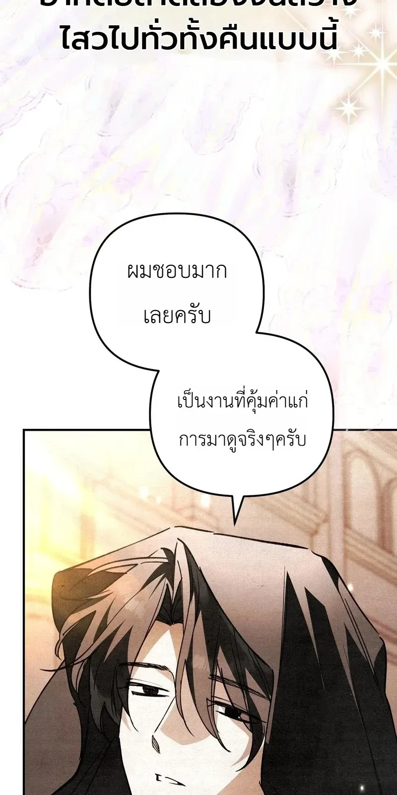 The Painter Who Draws Dungeons จิตรกรผู้วาดภาพดันเจี้ยน ตอนที่ 29 หน้า 20