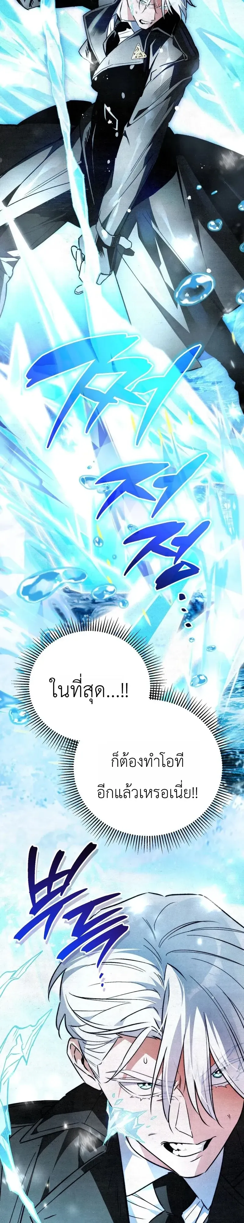 The Painter Who Draws Dungeons จิตรกรผู้วาดภาพดันเจี้ยน ตอนที่ 29 หน้า 31