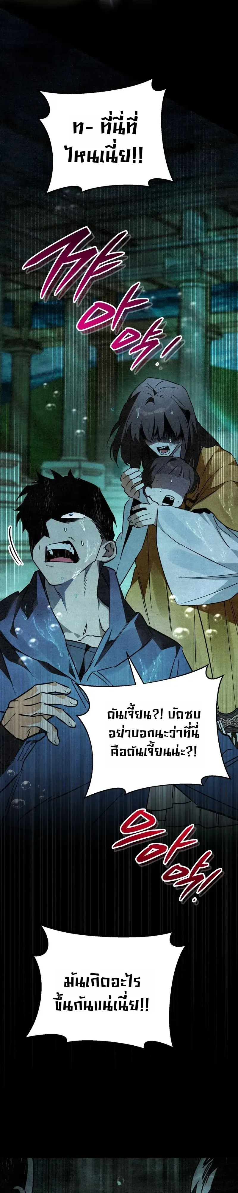The Painter Who Draws Dungeons จิตรกรผู้วาดภาพดันเจี้ยน ตอนที่ 29 หน้า 37