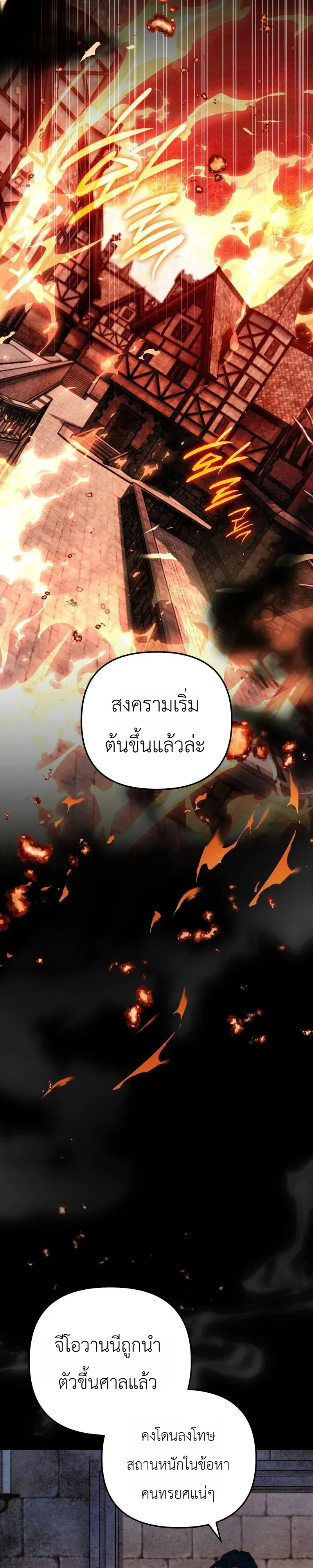 The Painter Who Draws Dungeons จิตรกรผู้วาดภาพดันเจี้ยน ตอนที่ 29 หน้า 39