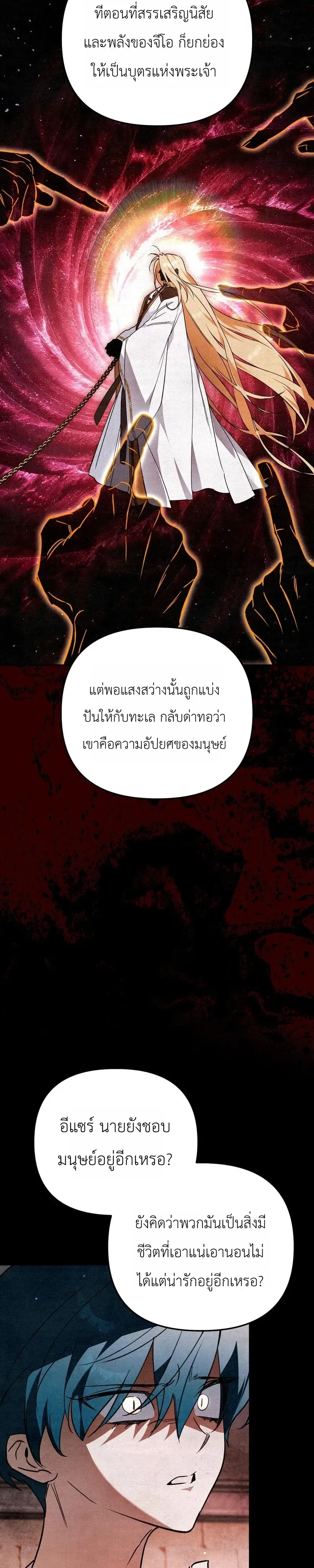 The Painter Who Draws Dungeons จิตรกรผู้วาดภาพดันเจี้ยน ตอนที่ 29 หน้า 42