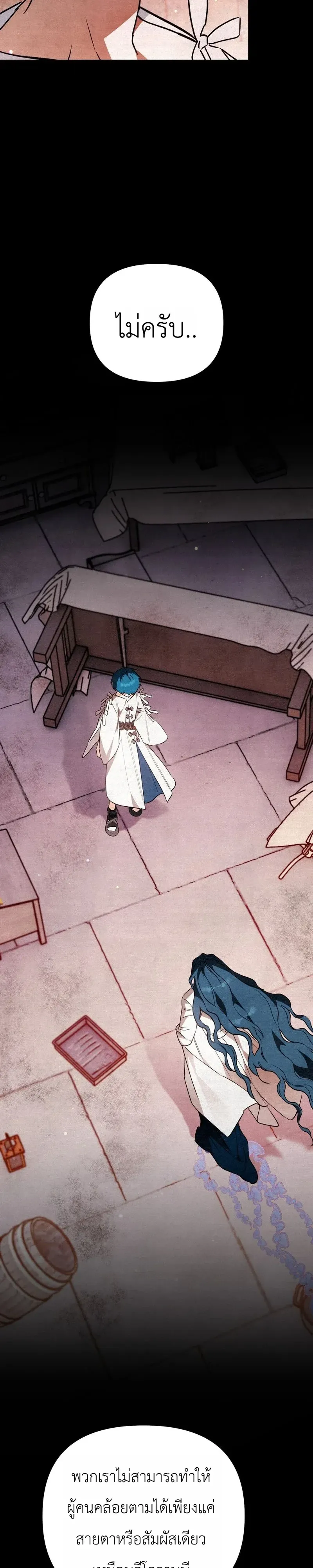 The Painter Who Draws Dungeons จิตรกรผู้วาดภาพดันเจี้ยน ตอนที่ 29 หน้า 43