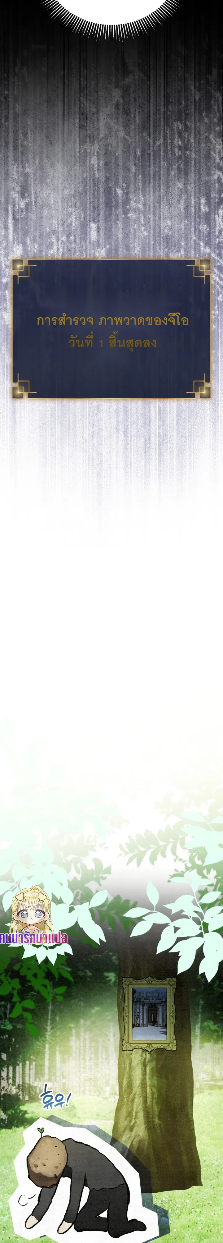The Painter Who Draws Dungeons จิตรกรผู้วาดภาพดันเจี้ยน ตอนที่ 5 หน้า 12
