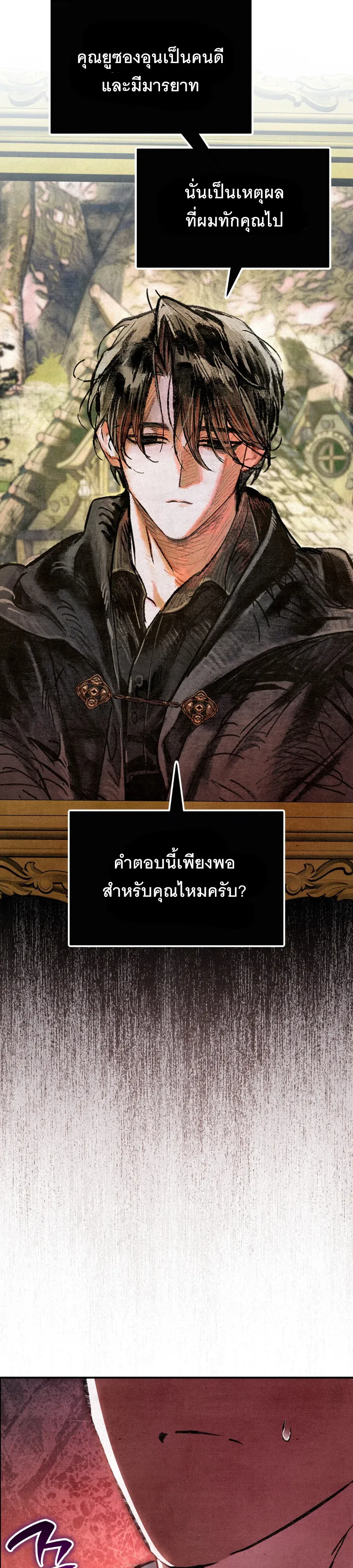 The Painter Who Draws Dungeons จิตรกรผู้วาดภาพดันเจี้ยน ตอนที่ 6 หน้า 7
