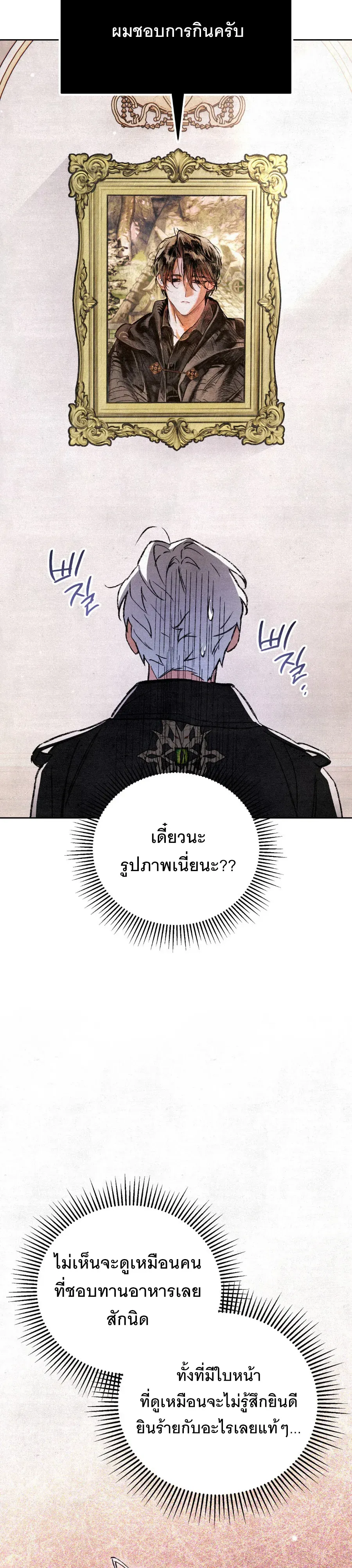 The Painter Who Draws Dungeons จิตรกรผู้วาดภาพดันเจี้ยน ตอนที่ 7 หน้า 20
