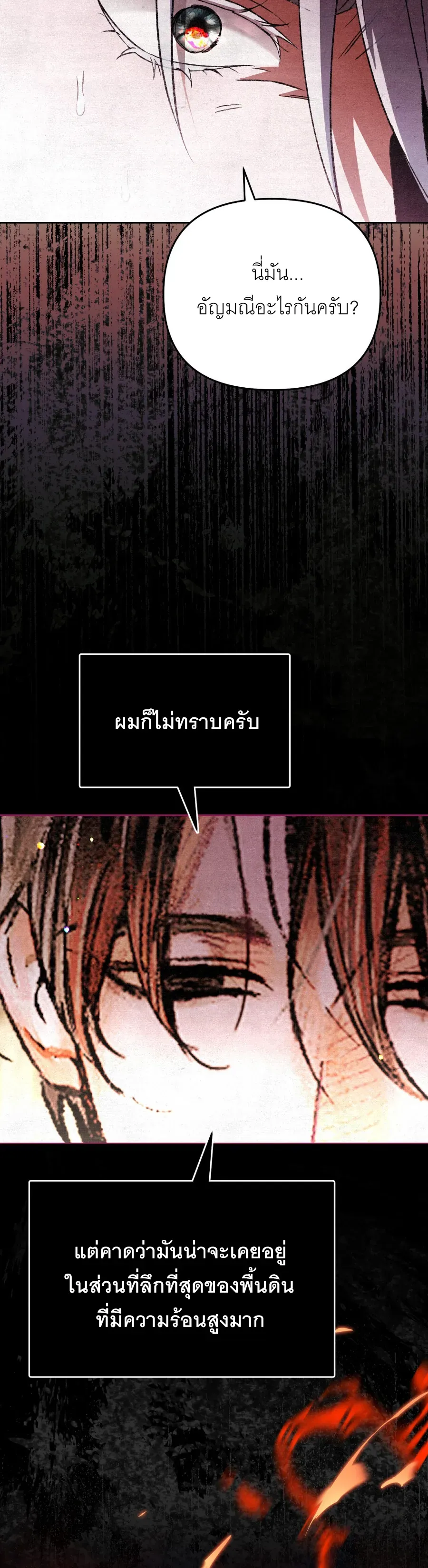 The Painter Who Draws Dungeons จิตรกรผู้วาดภาพดันเจี้ยน ตอนที่ 8 หน้า 11