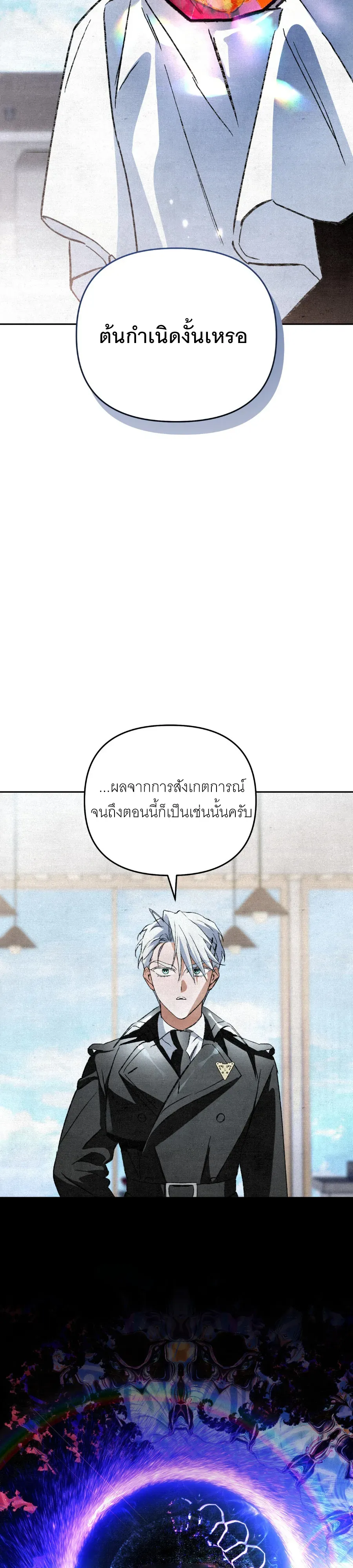 The Painter Who Draws Dungeons จิตรกรผู้วาดภาพดันเจี้ยน ตอนที่ 8 หน้า 13