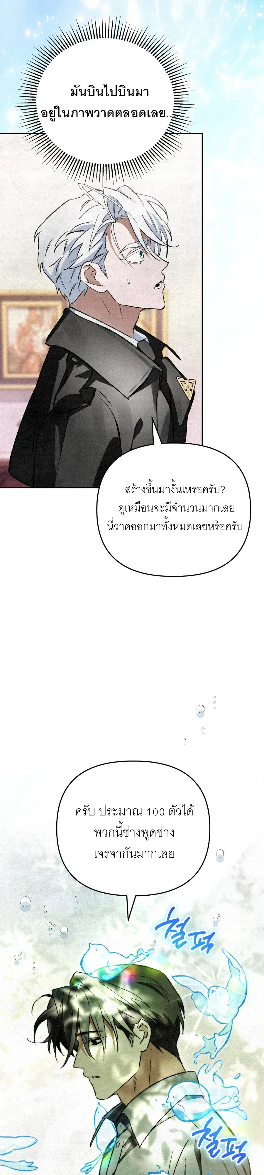 The Painter Who Draws Dungeons จิตรกรผู้วาดภาพดันเจี้ยน ตอนที่ 8 หน้า 19