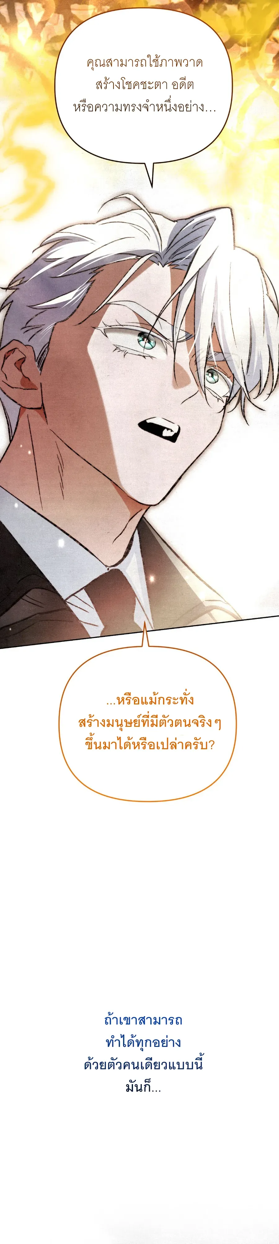 The Painter Who Draws Dungeons จิตรกรผู้วาดภาพดันเจี้ยน ตอนที่ 8 หน้า 23