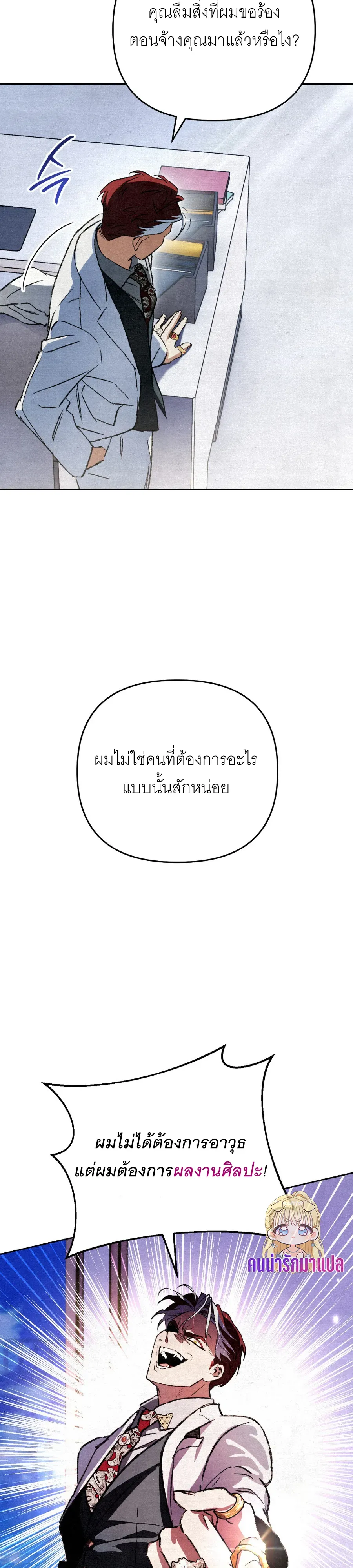The Painter Who Draws Dungeons จิตรกรผู้วาดภาพดันเจี้ยน ตอนที่ 8 หน้า 29