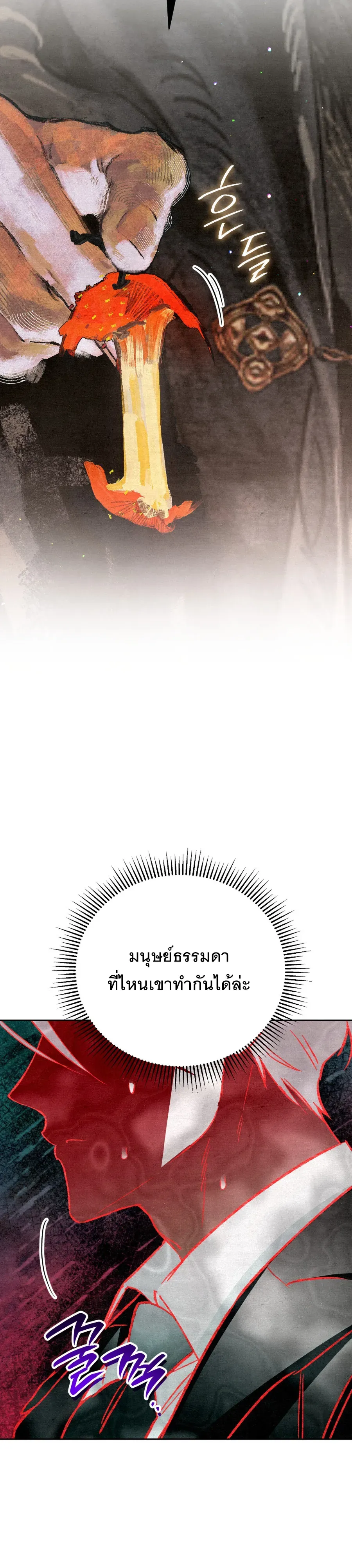 The Painter Who Draws Dungeons จิตรกรผู้วาดภาพดันเจี้ยน ตอนที่ 8 หน้า 3