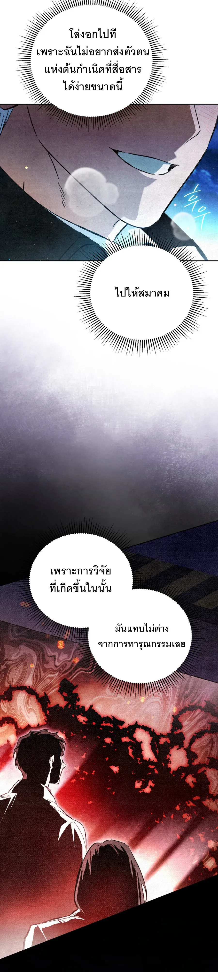 The Painter Who Draws Dungeons จิตรกรผู้วาดภาพดันเจี้ยน ตอนที่ 9 หน้า 13