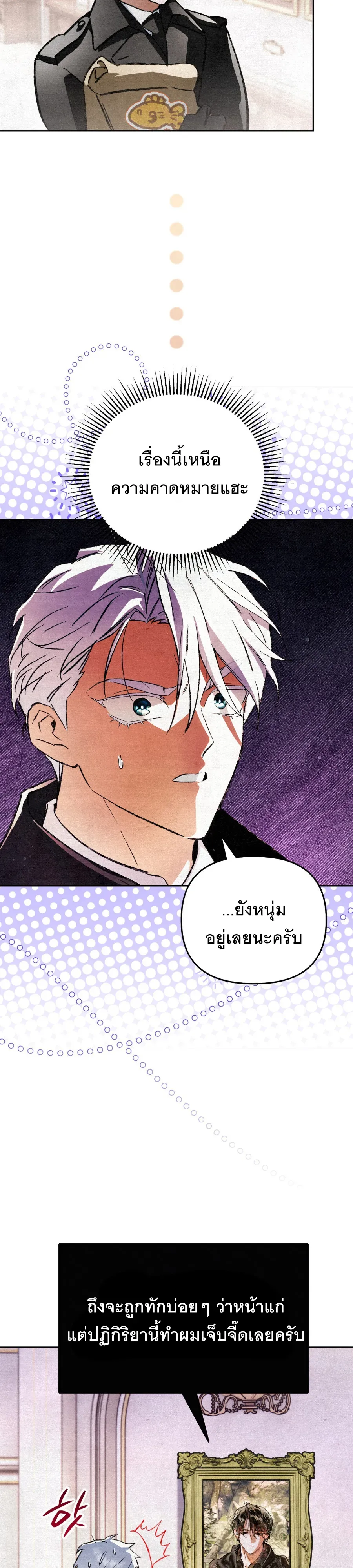The Painter Who Draws Dungeons จิตรกรผู้วาดภาพดันเจี้ยน ตอนที่ 9 หน้า 19