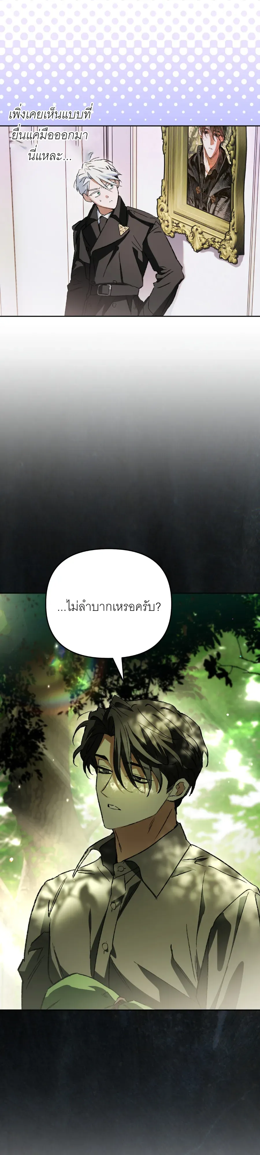 The Painter Who Draws Dungeons จิตรกรผู้วาดภาพดันเจี้ยน ตอนที่ 9 หน้า 28