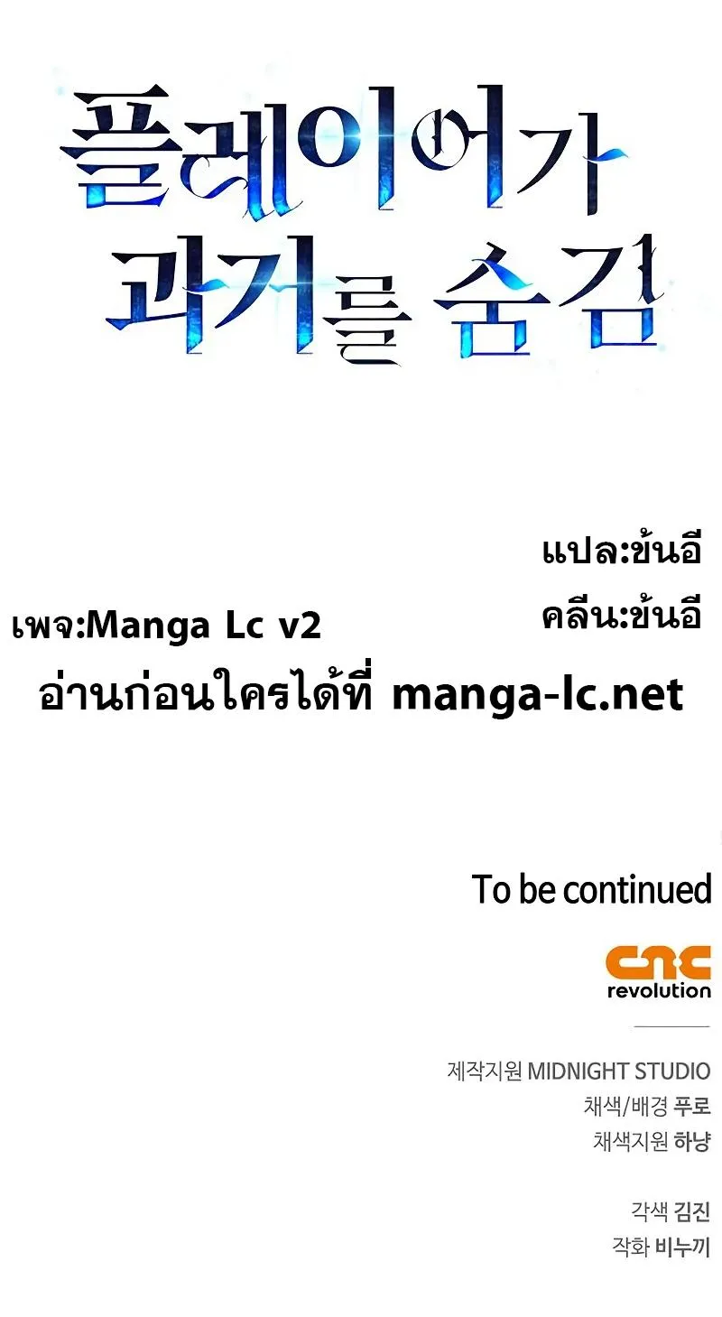The Player Hides His Past ตัวตนสุดเบียวของเพลเยอร์ผู้กู้โลก ตอนที่ 1 หน้า 15
