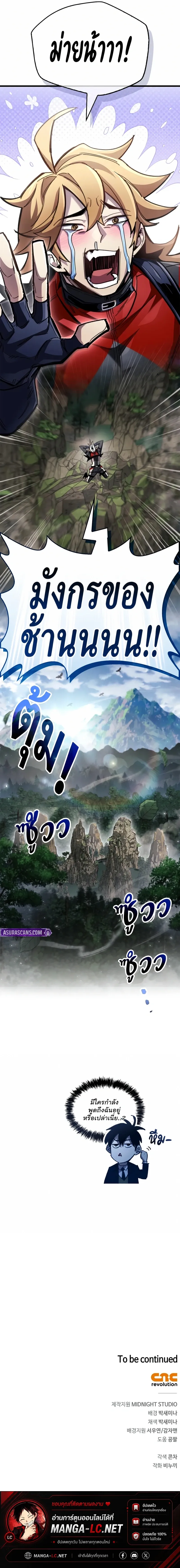 The Player Hides His Past ตัวตนสุดเบียวของเพลเยอร์ผู้กู้โลก ตอนที่ 104 หน้า 13