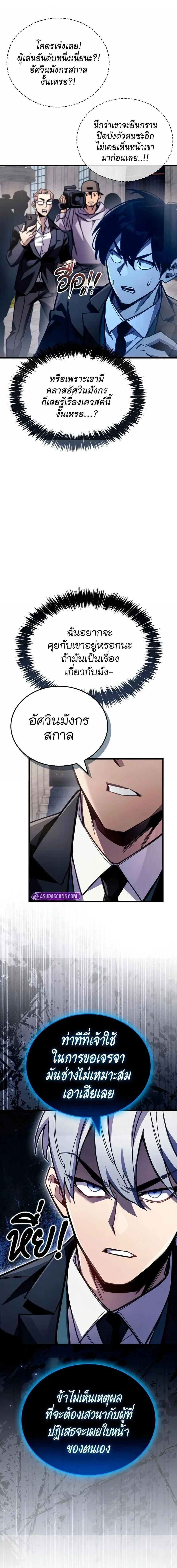 The Player Hides His Past ตัวตนสุดเบียวของเพลเยอร์ผู้กู้โลก ตอนที่ 105 หน้า 11