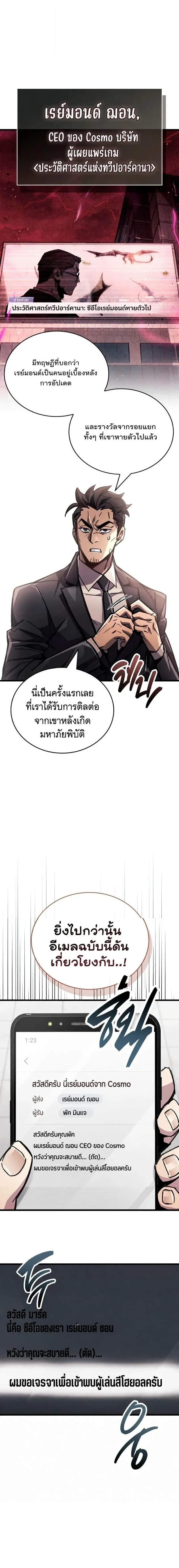 The Player Hides His Past ตัวตนสุดเบียวของเพลเยอร์ผู้กู้โลก ตอนที่ 105 หน้า 16