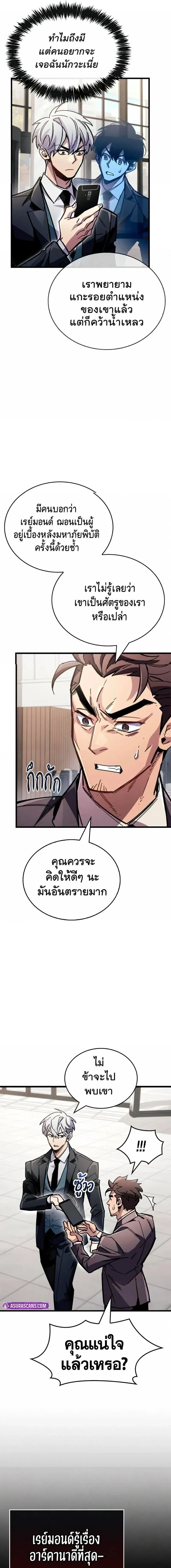 The Player Hides His Past ตัวตนสุดเบียวของเพลเยอร์ผู้กู้โลก ตอนที่ 105 หน้า 17