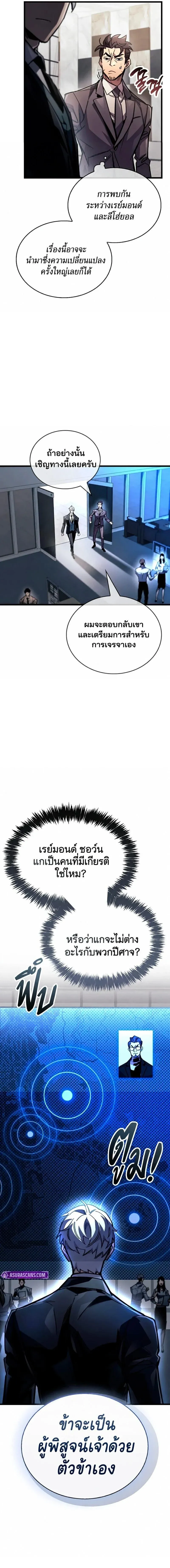 The Player Hides His Past ตัวตนสุดเบียวของเพลเยอร์ผู้กู้โลก ตอนที่ 105 หน้า 19