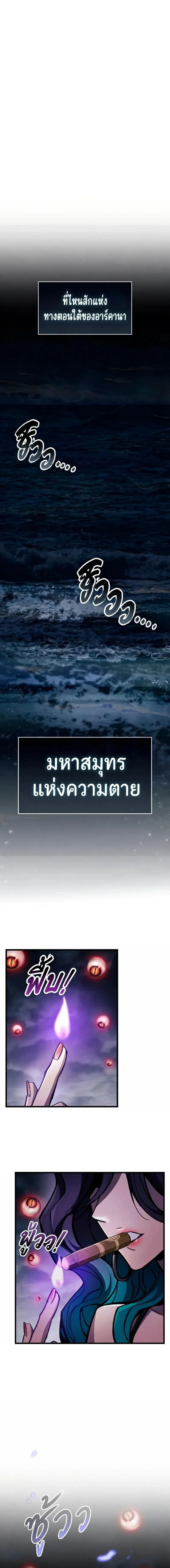 The Player Hides His Past ตัวตนสุดเบียวของเพลเยอร์ผู้กู้โลก ตอนที่ 105 หน้า 20