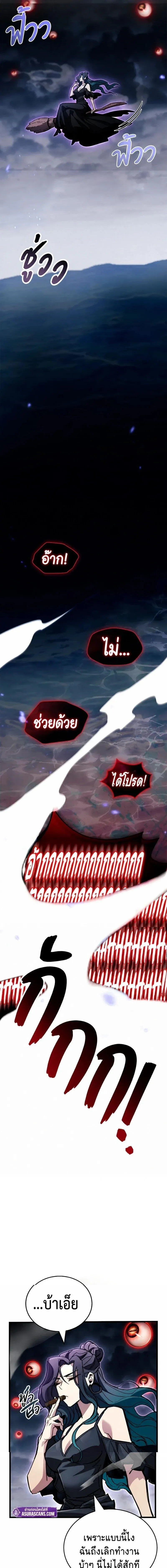 The Player Hides His Past ตัวตนสุดเบียวของเพลเยอร์ผู้กู้โลก ตอนที่ 105 หน้า 21