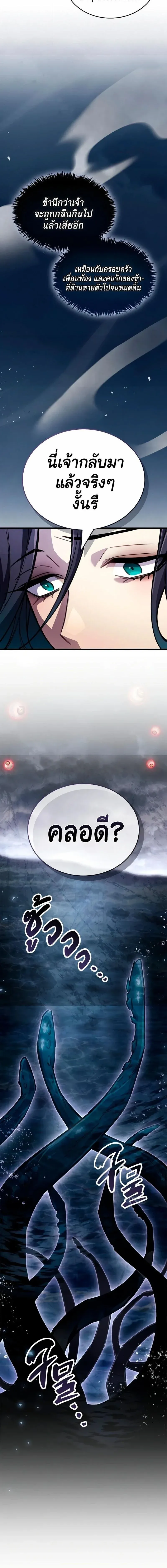 The Player Hides His Past ตัวตนสุดเบียวของเพลเยอร์ผู้กู้โลก ตอนที่ 105 หน้า 22