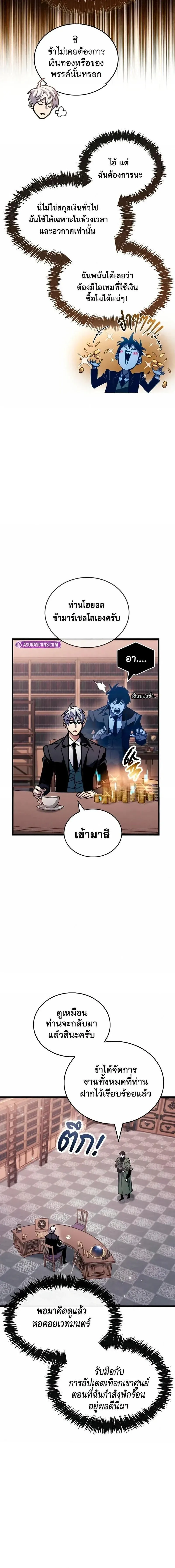 The Player Hides His Past ตัวตนสุดเบียวของเพลเยอร์ผู้กู้โลก ตอนที่ 105 หน้า 3