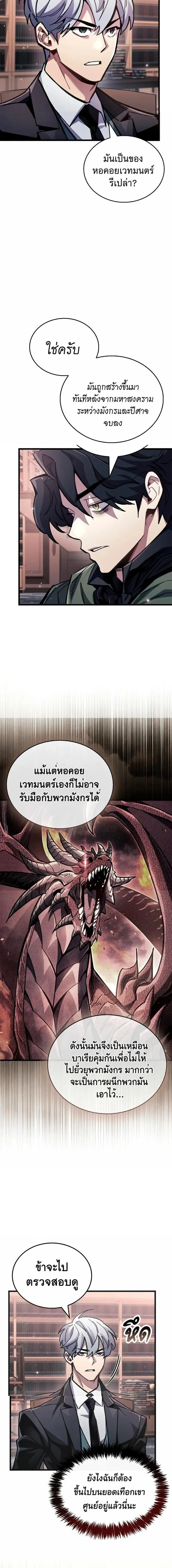 The Player Hides His Past ตัวตนสุดเบียวของเพลเยอร์ผู้กู้โลก ตอนที่ 105 หน้า 5