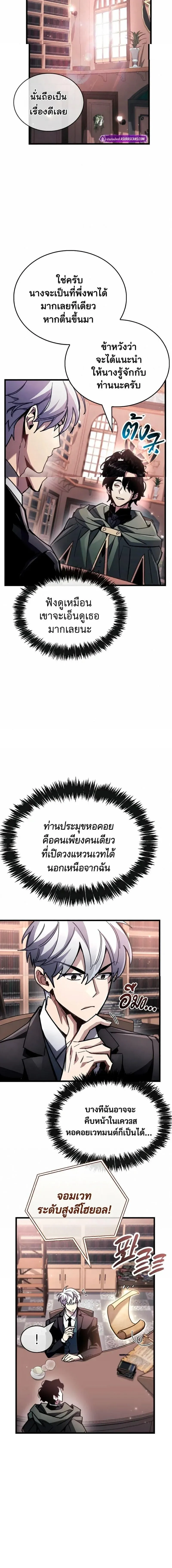 The Player Hides His Past ตัวตนสุดเบียวของเพลเยอร์ผู้กู้โลก ตอนที่ 105 หน้า 7