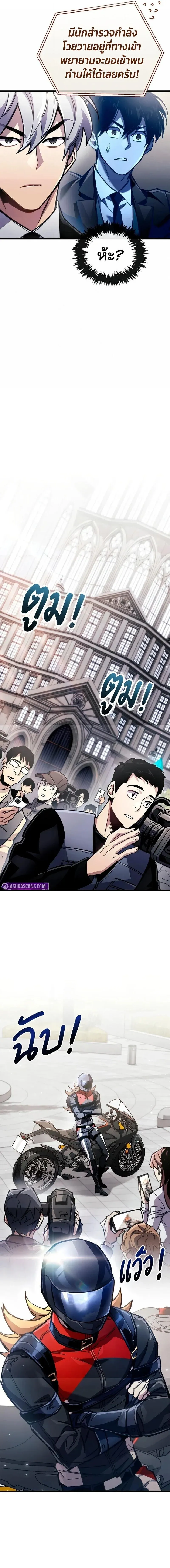 The Player Hides His Past ตัวตนสุดเบียวของเพลเยอร์ผู้กู้โลก ตอนที่ 105 หน้า 8