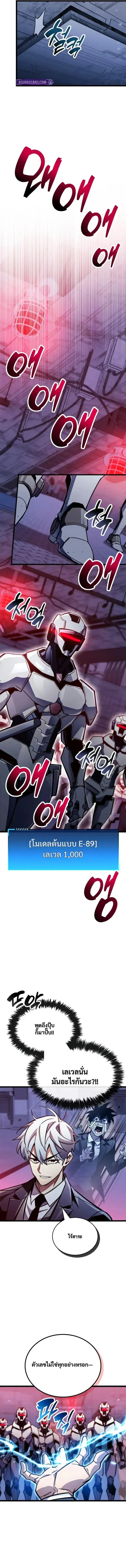 The Player Hides His Past ตัวตนสุดเบียวของเพลเยอร์ผู้กู้โลก ตอนที่ 111 หน้า 9