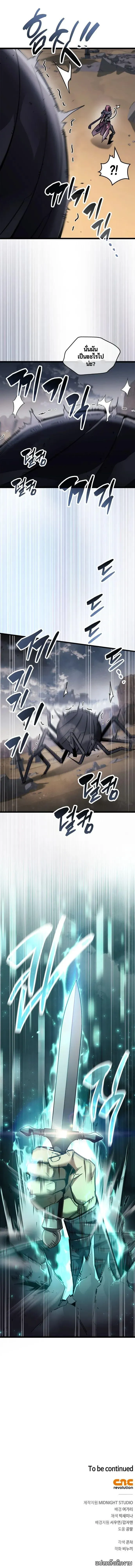 The Player Hides His Past ตัวตนสุดเบียวของเพลเยอร์ผู้กู้โลก ตอนที่ 124 หน้า 7