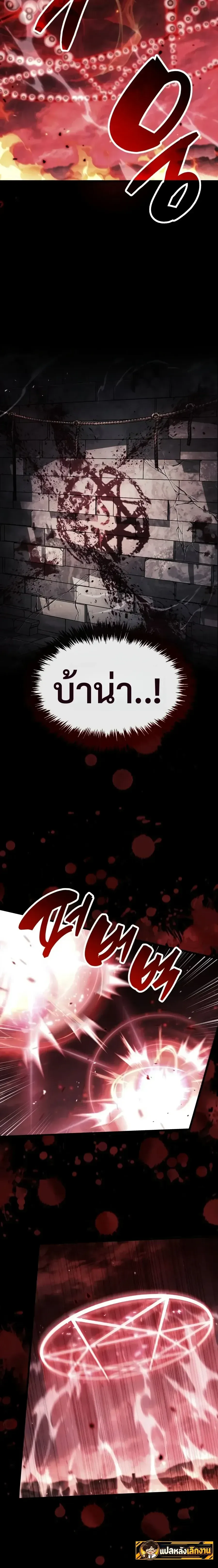 The Player Hides His Past ตัวตนสุดเบียวของเพลเยอร์ผู้กู้โลก ตอนที่ 142 หน้า 24