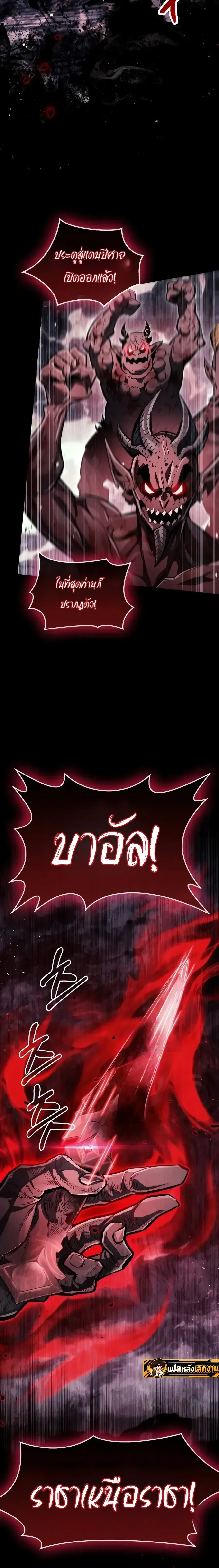 The Player Hides His Past ตัวตนสุดเบียวของเพลเยอร์ผู้กู้โลก ตอนที่ 142 หน้า 26