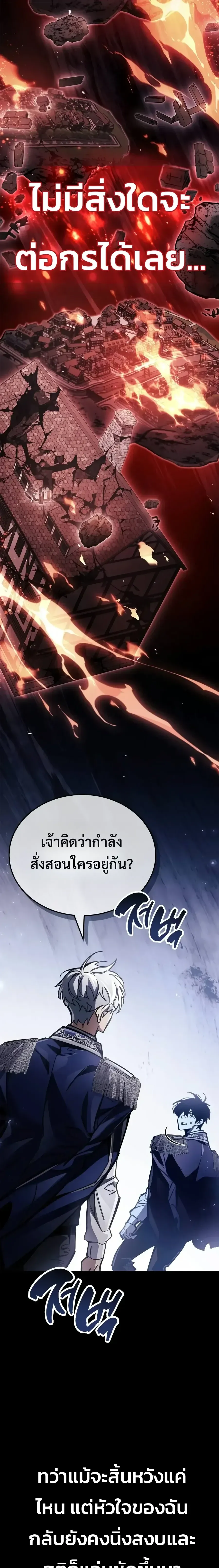 The Player Hides His Past ตัวตนสุดเบียวของเพลเยอร์ผู้กู้โลก ตอนที่ 142 หน้า 29